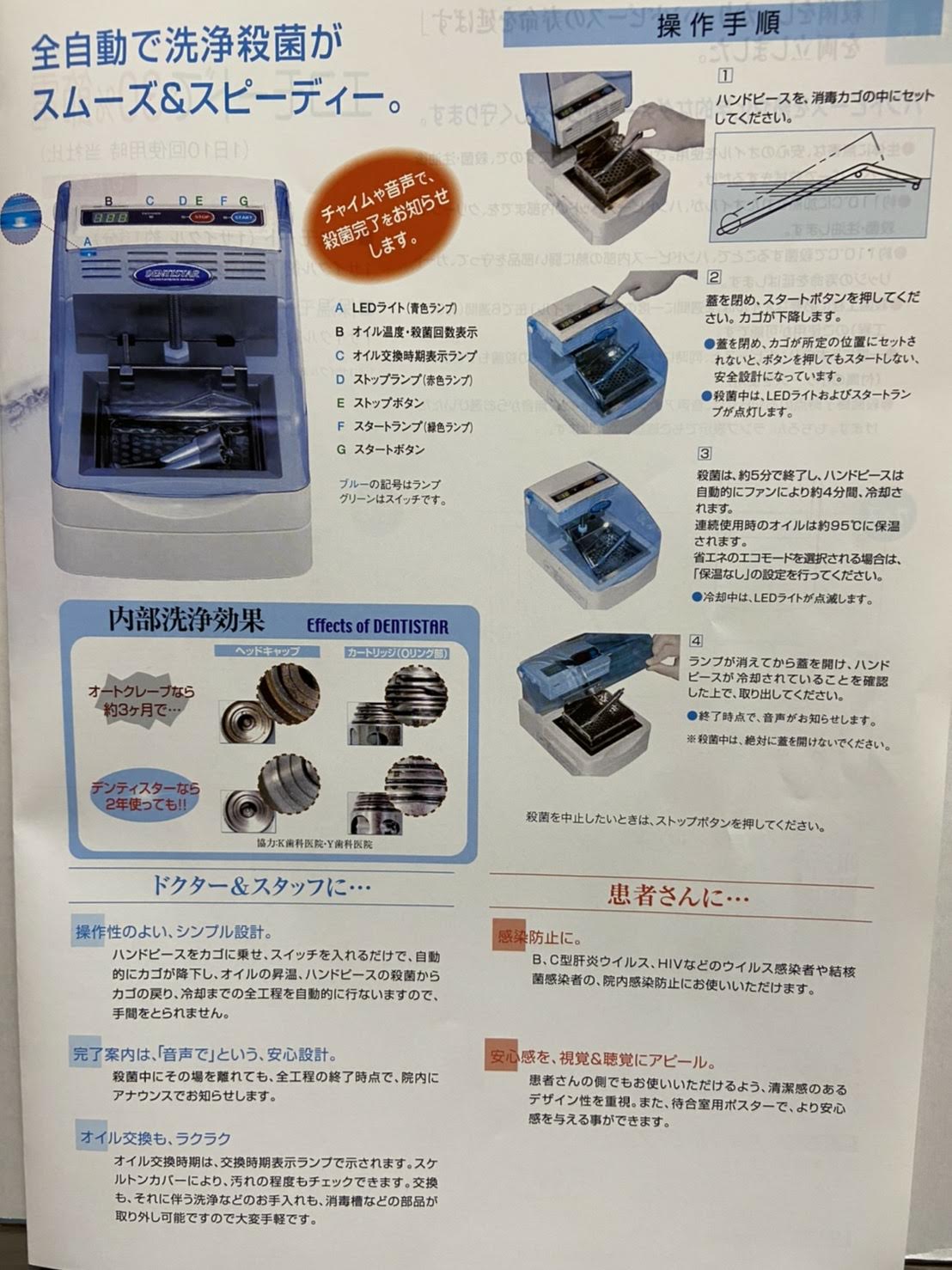 デンティスターⅡ 歯科 高温オイル消毒器