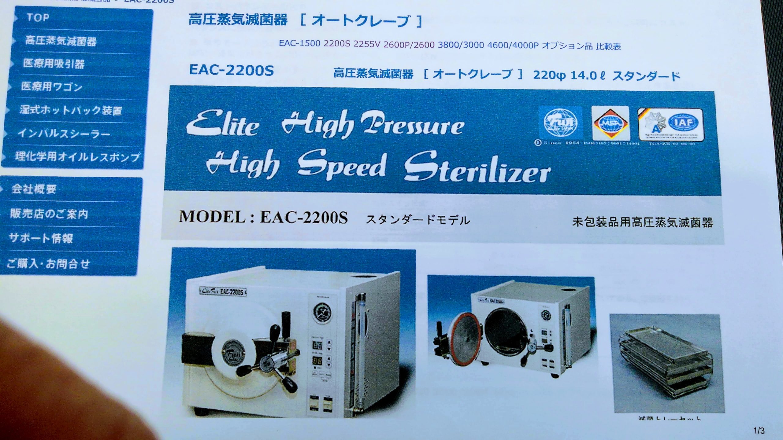 オートクレーブ減菌機　サンクレーブ　SUN-1500 tattoo レビュー高評価の商品!の商品をすべて オートクレーブ減菌機